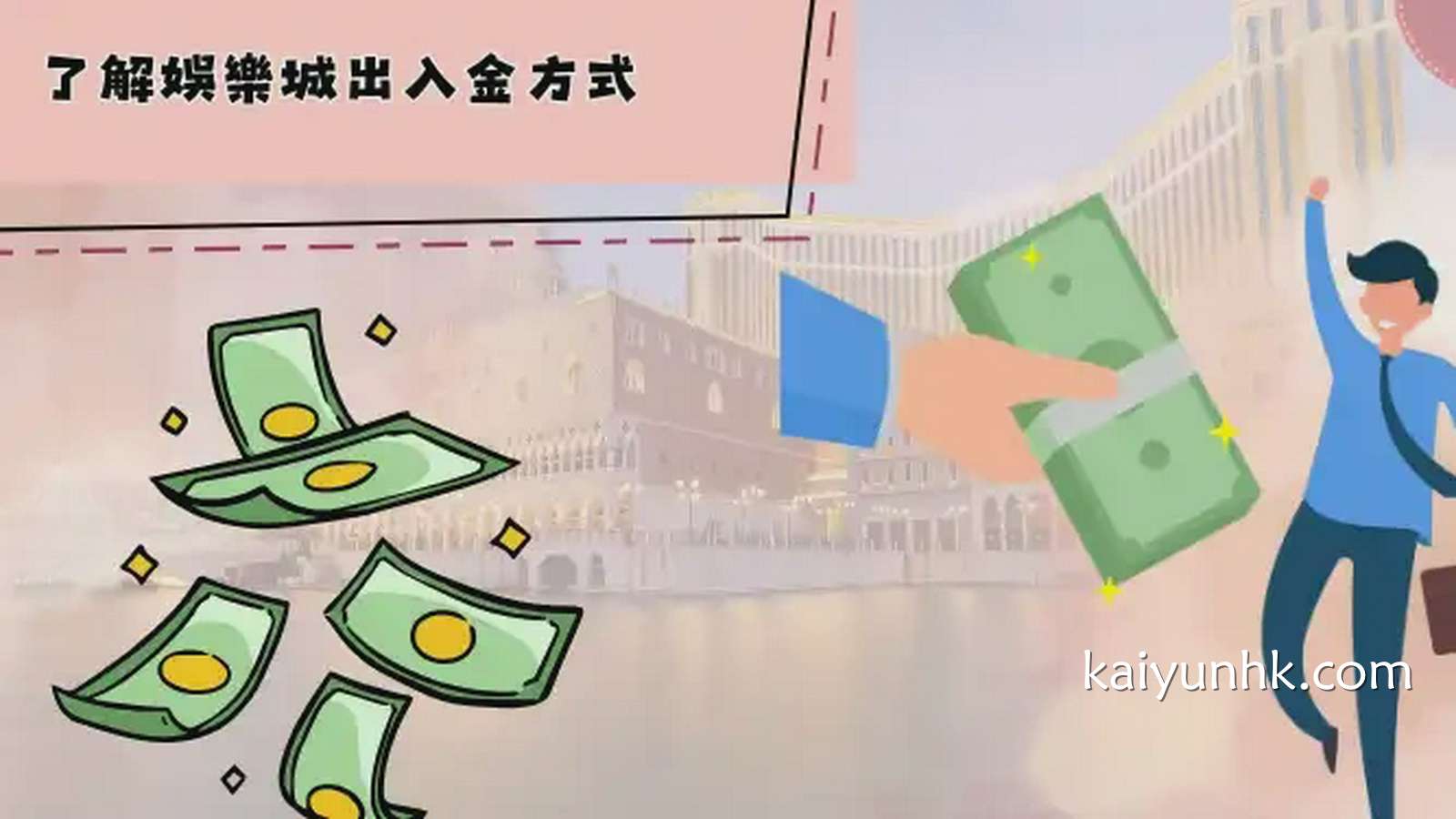 开云体育娱乐城新手到老手出入金，让娱乐更精彩