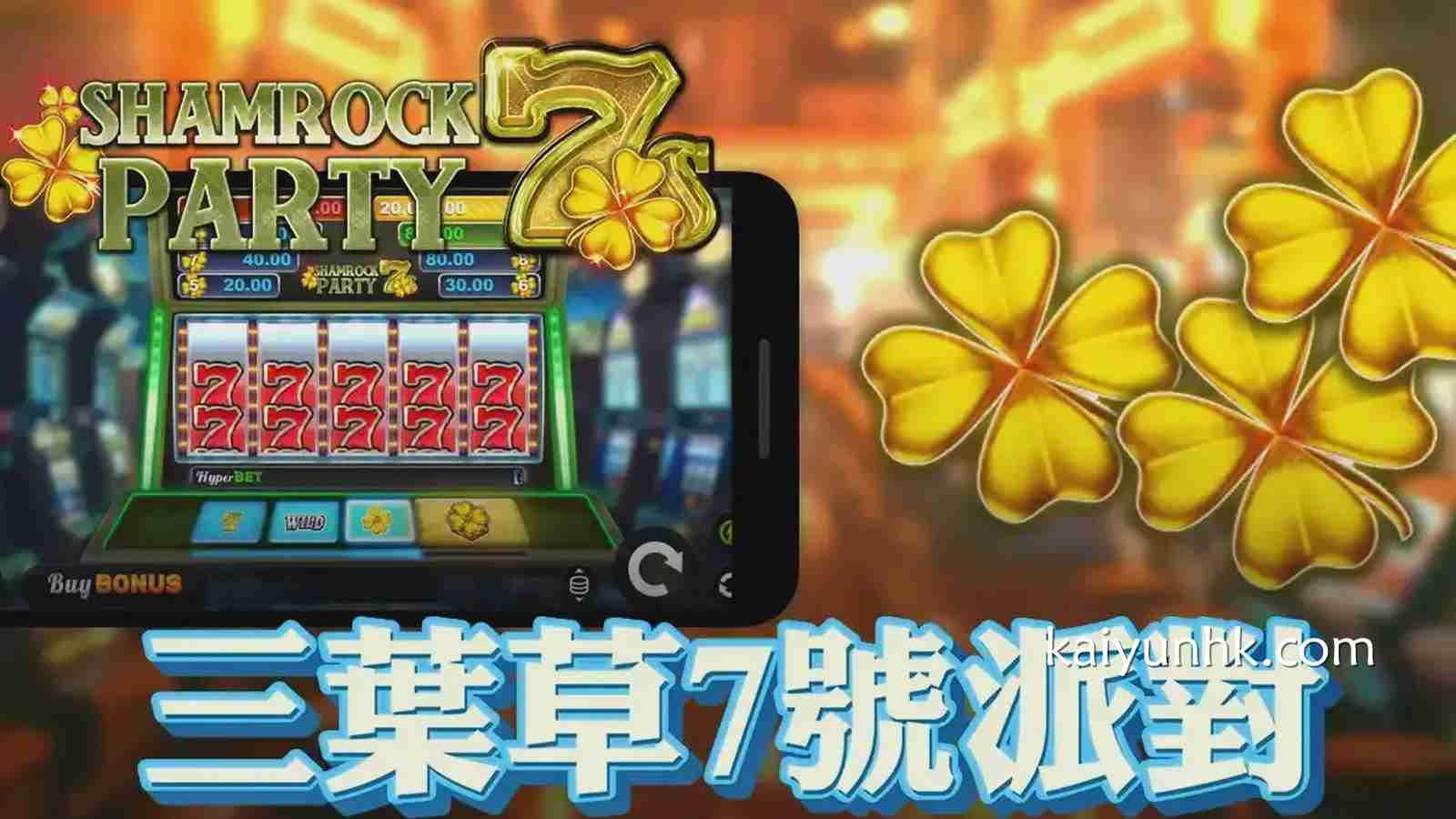 《三叶草7号派对》93.39%超高报酬率，高额奖金等你拿