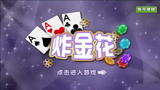 炸金花游戏-开云体育