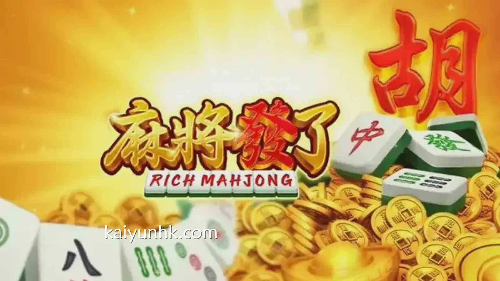 《麻将发了》爆爽投注指南：轻松打牌赢大奖