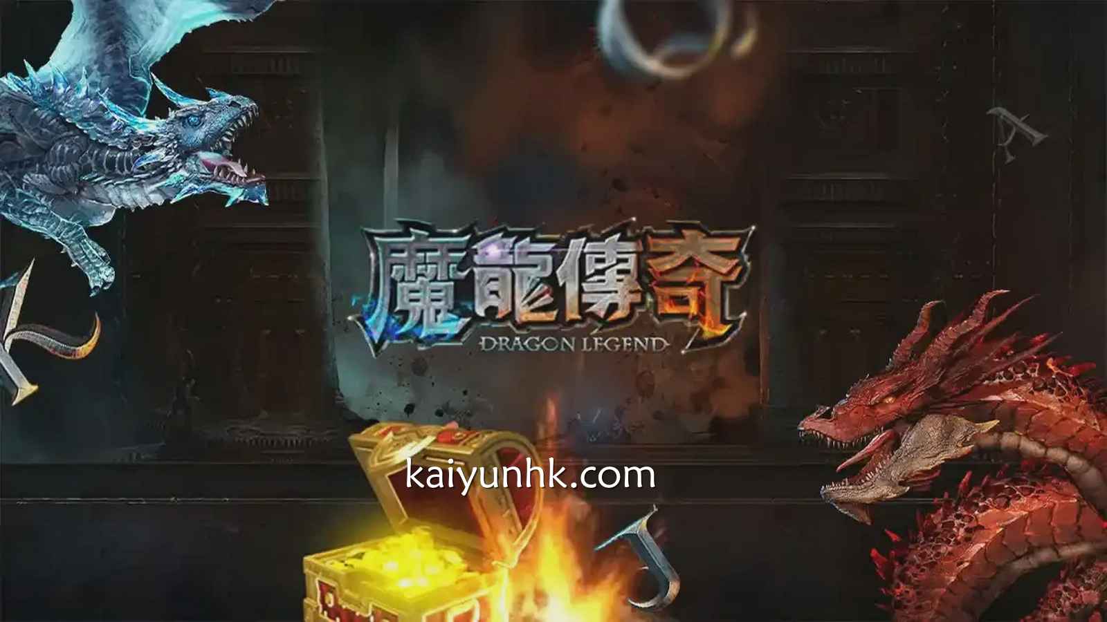 开云体育分享《魔龙传奇》游戏新手必知3大玩法
