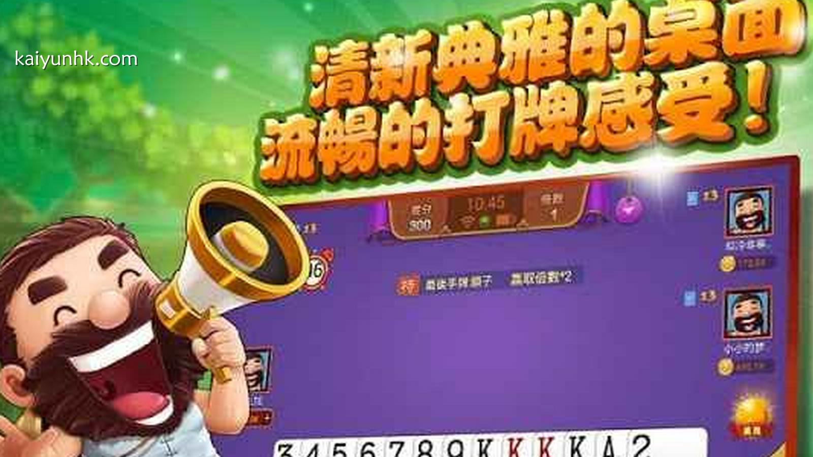 开云体育大老二游戏，比拼的是谁先出完牌，紧张又刺激