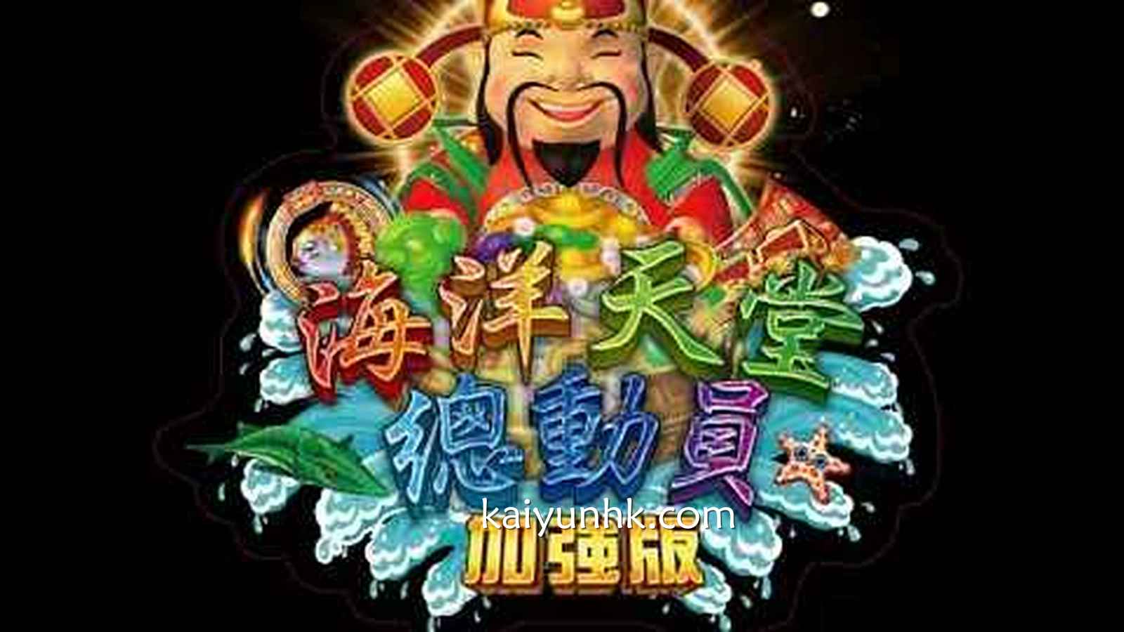 通过开云体育《海洋天堂总动员加强版2》，获取200倍幸运分散符号