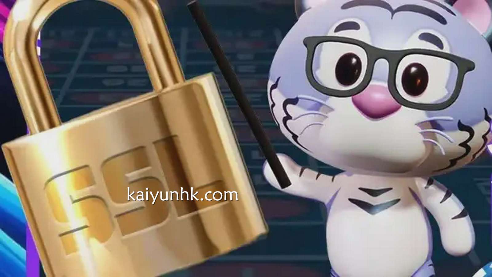 开云体育平台使用SSL加密技术，确保玩家的娱乐安全