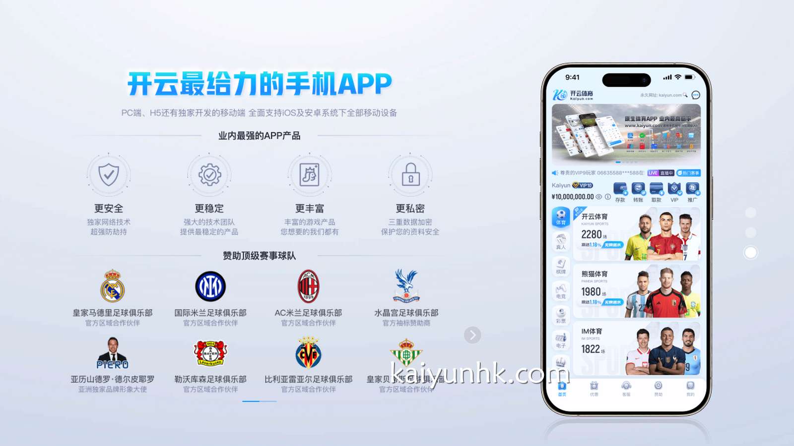 开云体育目标： 更安全、更丰富、更稳定、更私密