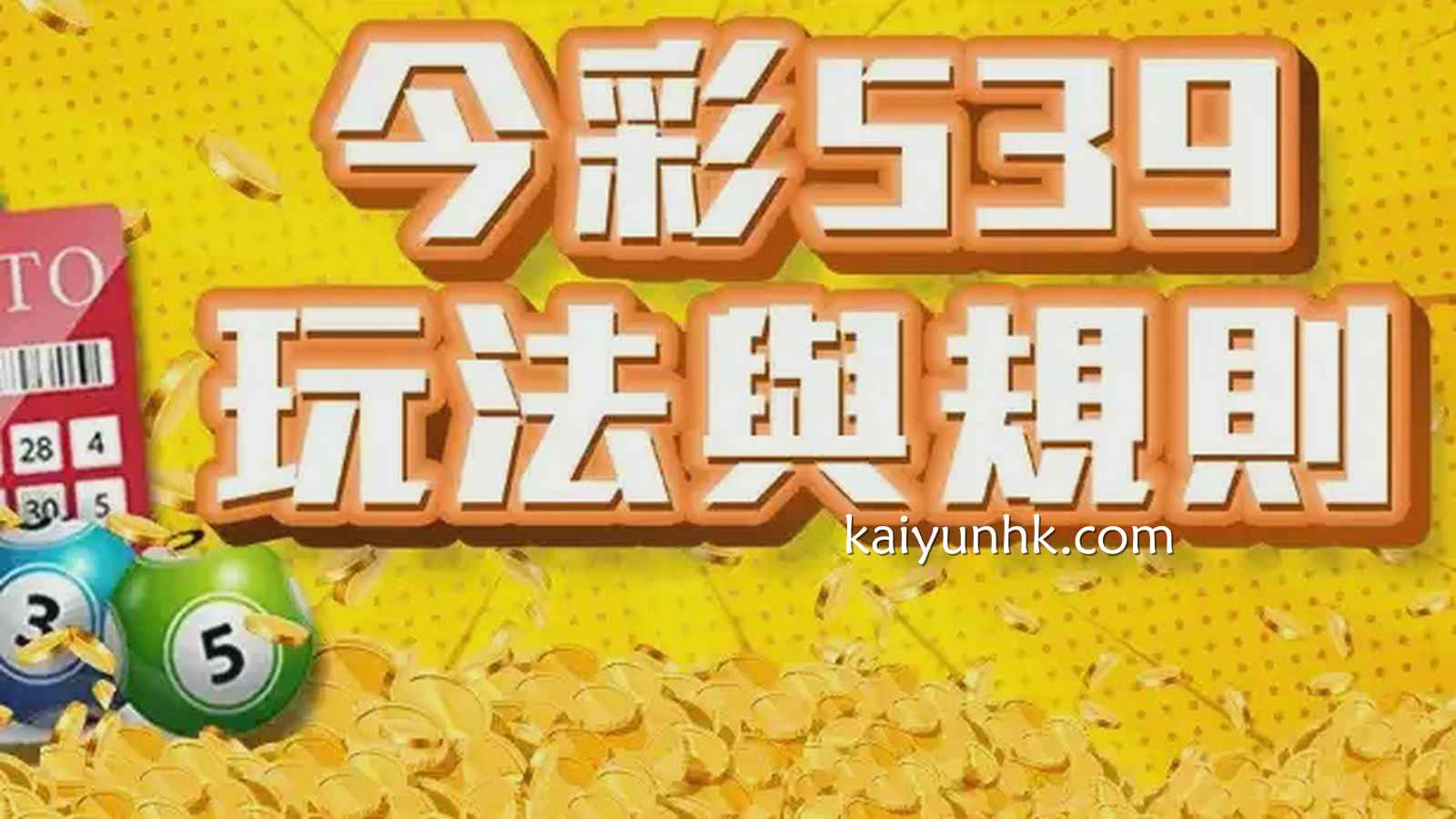 539怎么买才会中四星？彩票游戏快速玩起