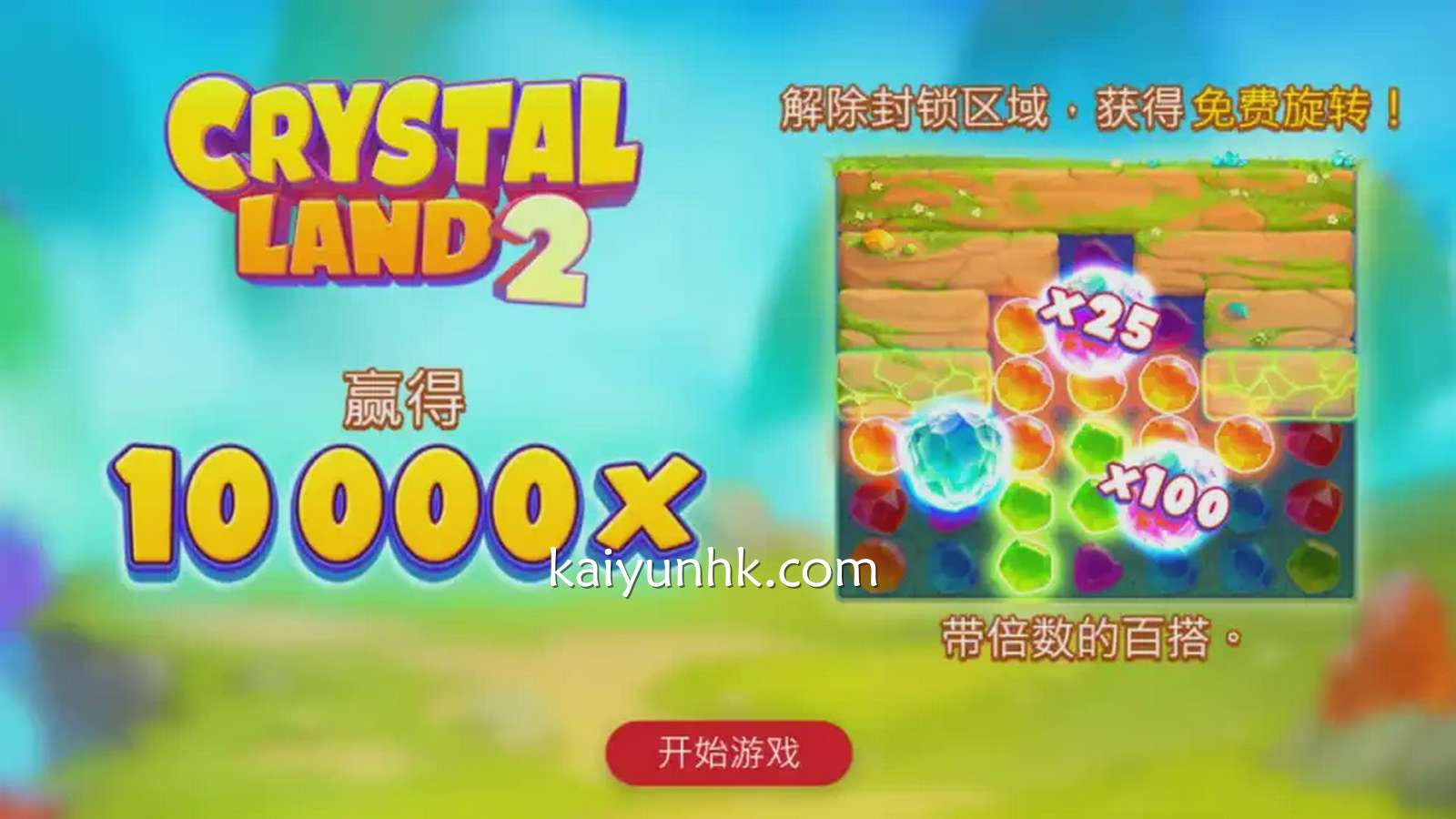 开云体育《水晶之国》老虎机怎么玩？创新的水晶连消玩法很有趣